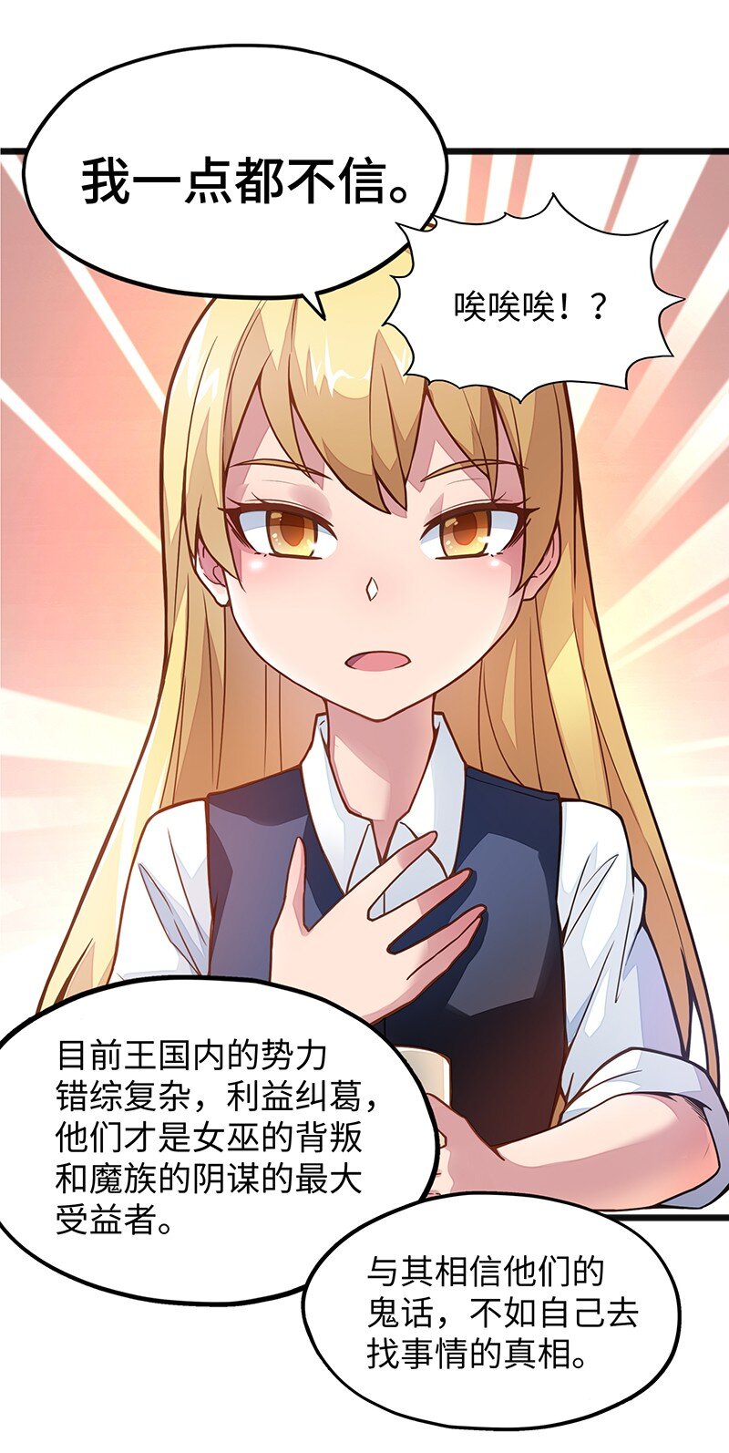 《魔王法则 女巫之绊》040 到此一游！ 第4页