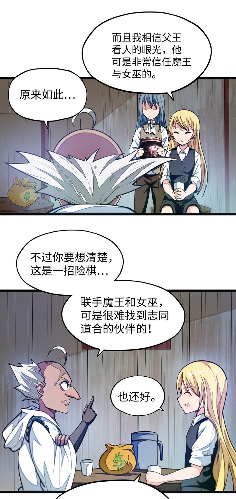 《魔王法则 女巫之绊》040 到此一游！ 第5页