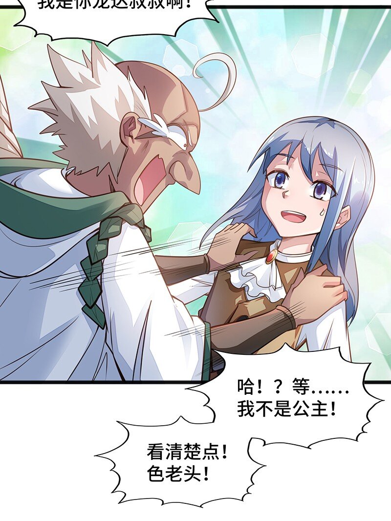《魔王法则 女巫之绊》039 人家要给你生个孩字 第15页