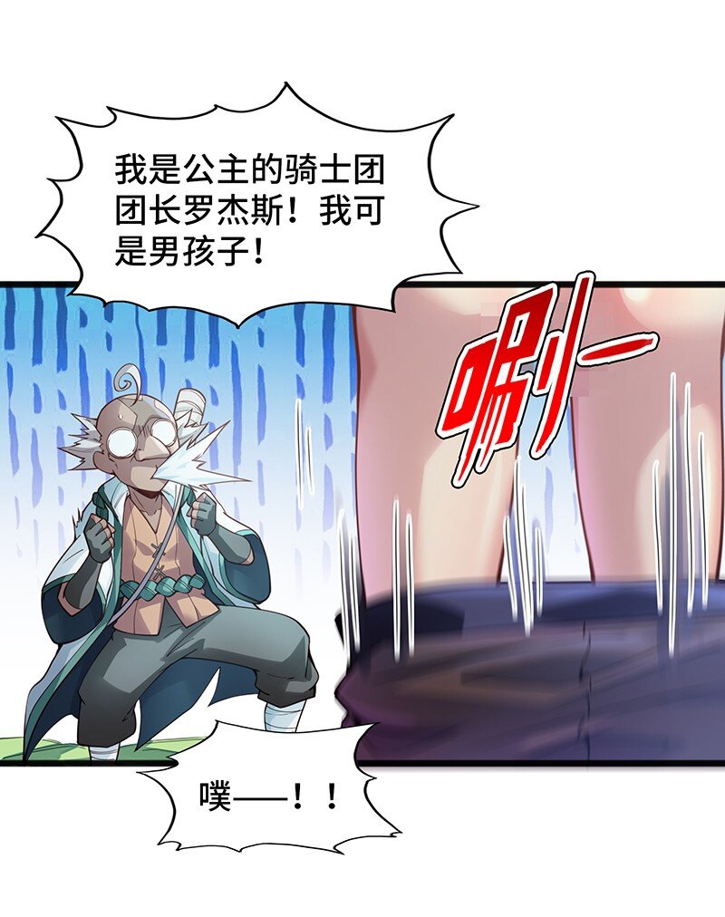 《魔王法则 女巫之绊》039 人家要给你生个孩字 第16页