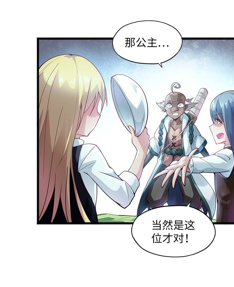 《魔王法则 女巫之绊》039 人家要给你生个孩字 第17页