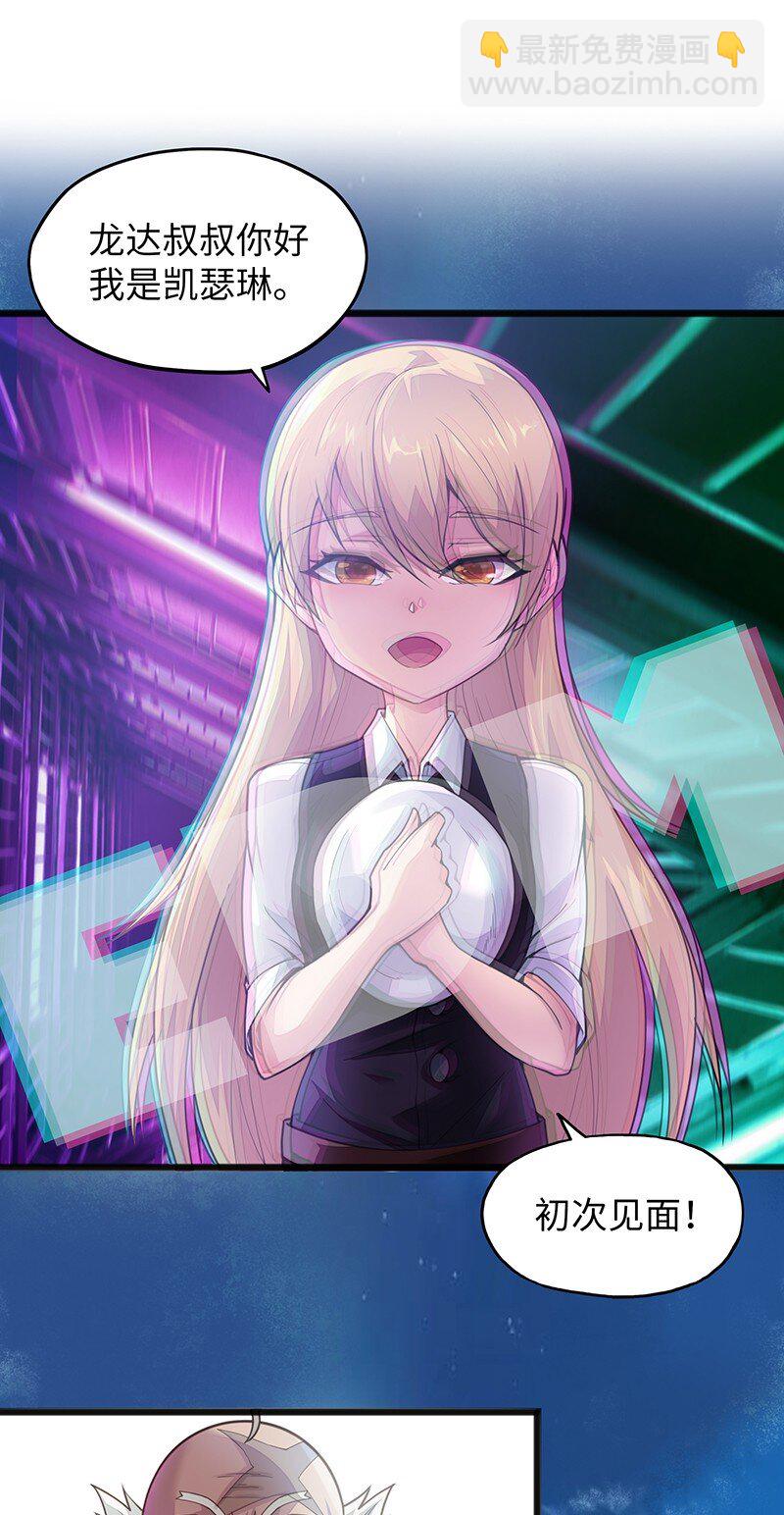 《魔王法则 女巫之绊》039 人家要给你生个孩字 第18页