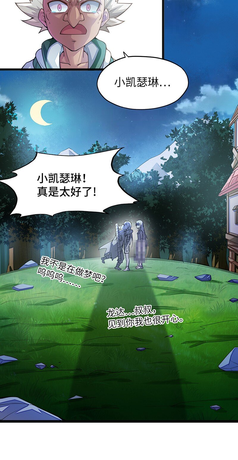 《魔王法则 女巫之绊》039 人家要给你生个孩字 第19页