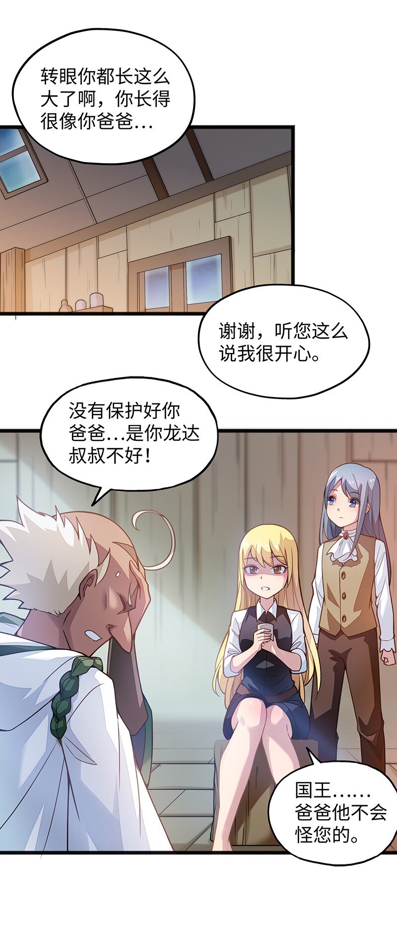 《魔王法则 女巫之绊》039 人家要给你生个孩字 第20页