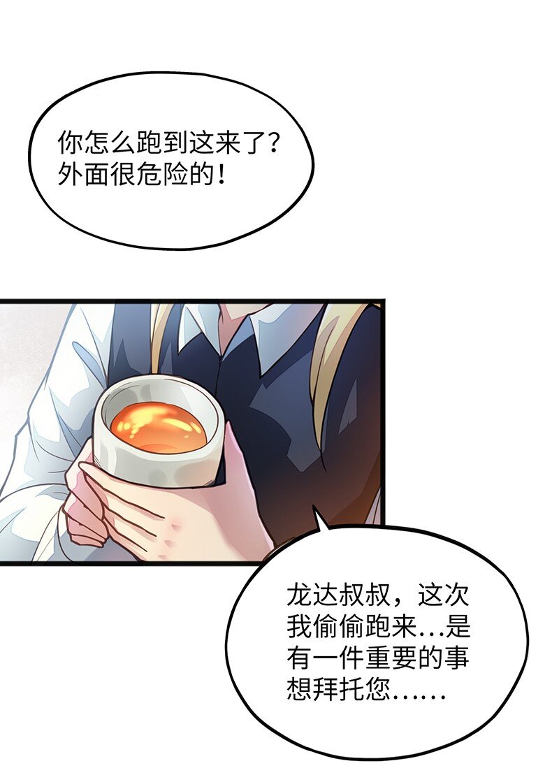 《魔王法则 女巫之绊》039 人家要给你生个孩字 第21页