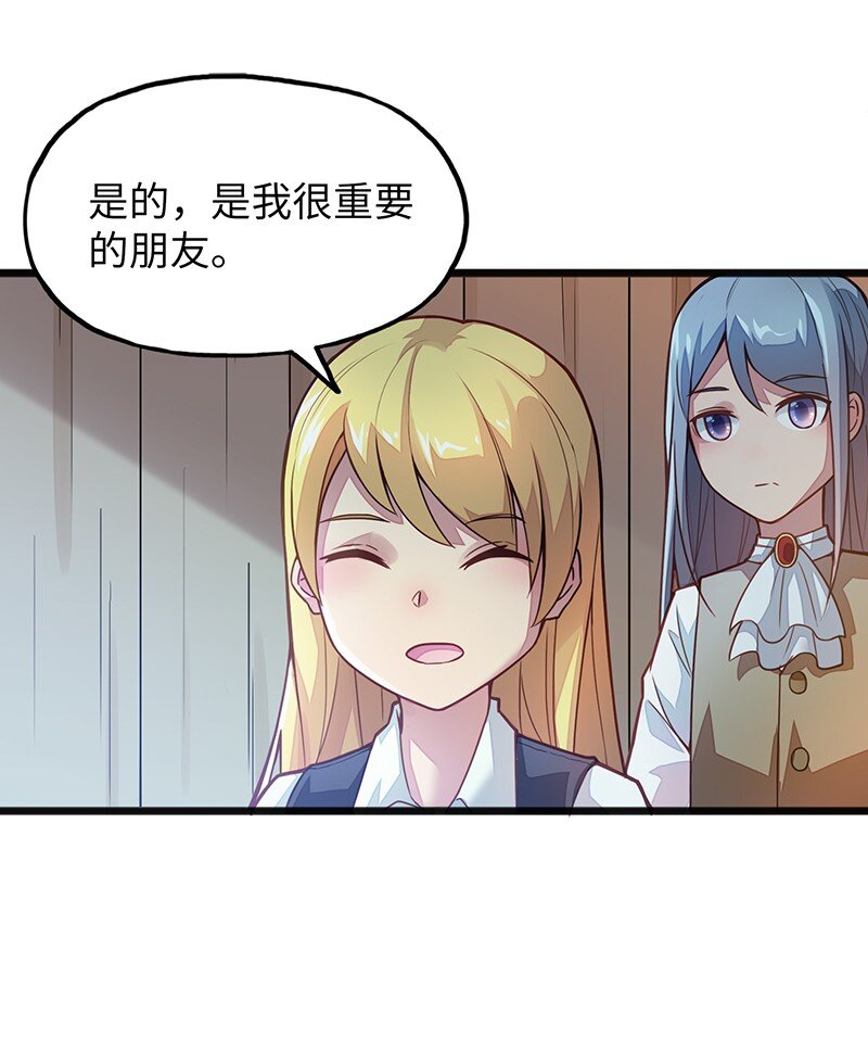 《魔王法则 女巫之绊》039 人家要给你生个孩字 第23页