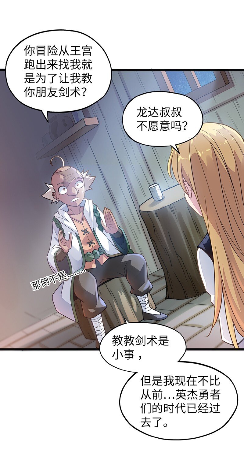 《魔王法则 女巫之绊》039 人家要给你生个孩字 第24页