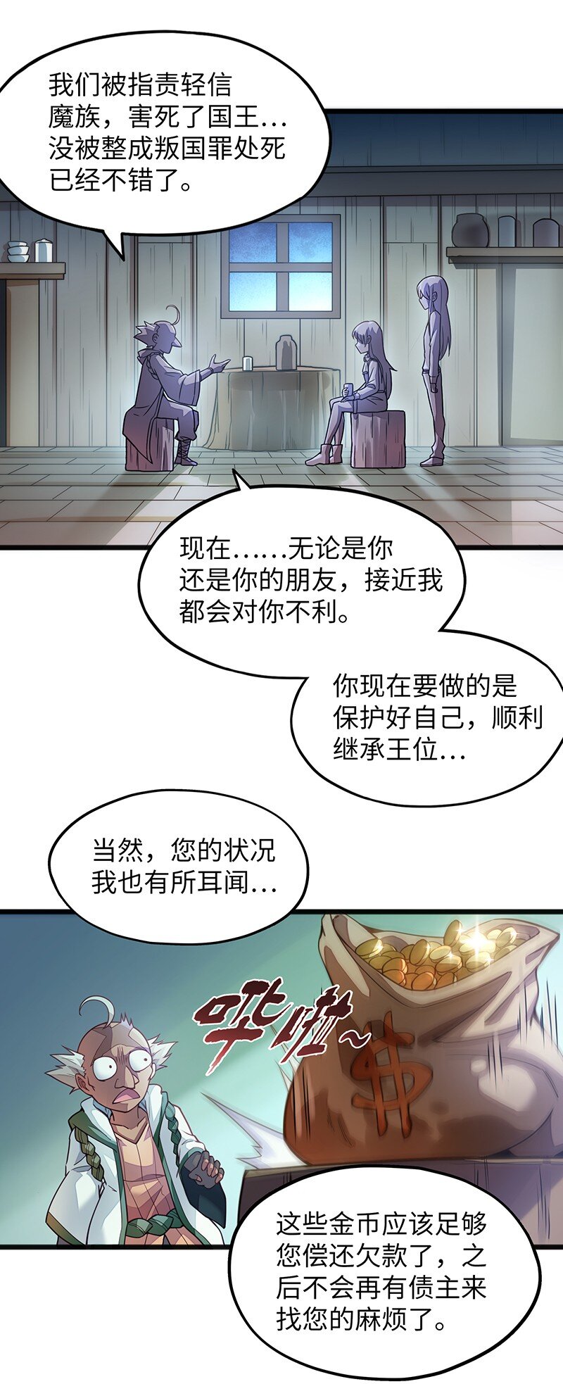 《魔王法则 女巫之绊》039 人家要给你生个孩字 第25页