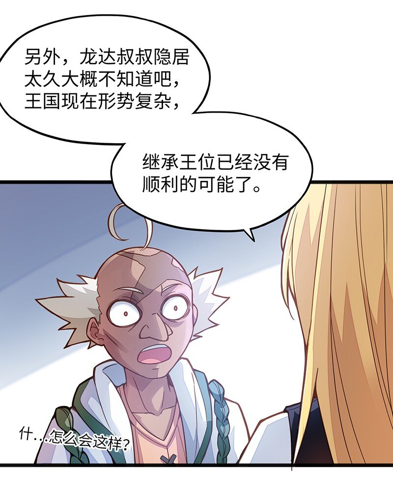 《魔王法则 女巫之绊》039 人家要给你生个孩字 第26页