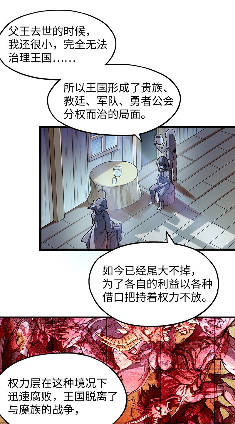 《魔王法则 女巫之绊》039 人家要给你生个孩字 第27页