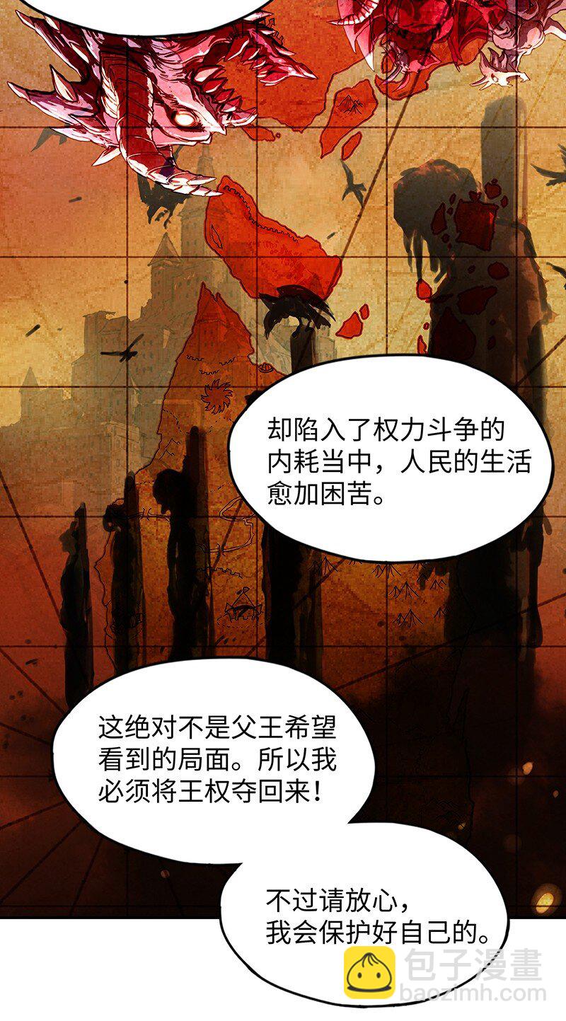 《魔王法则 女巫之绊》039 人家要给你生个孩字 第28页