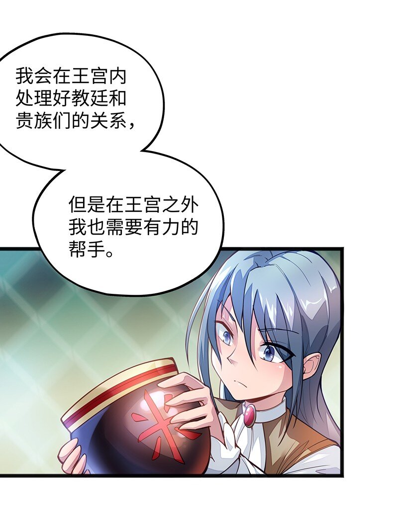《魔王法则 女巫之绊》039 人家要给你生个孩字 第29页