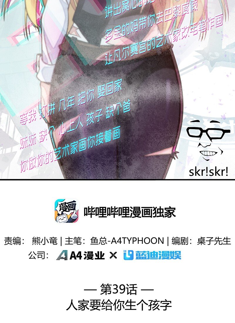 《魔王法则 女巫之绊》039 人家要给你生个孩字 第2页