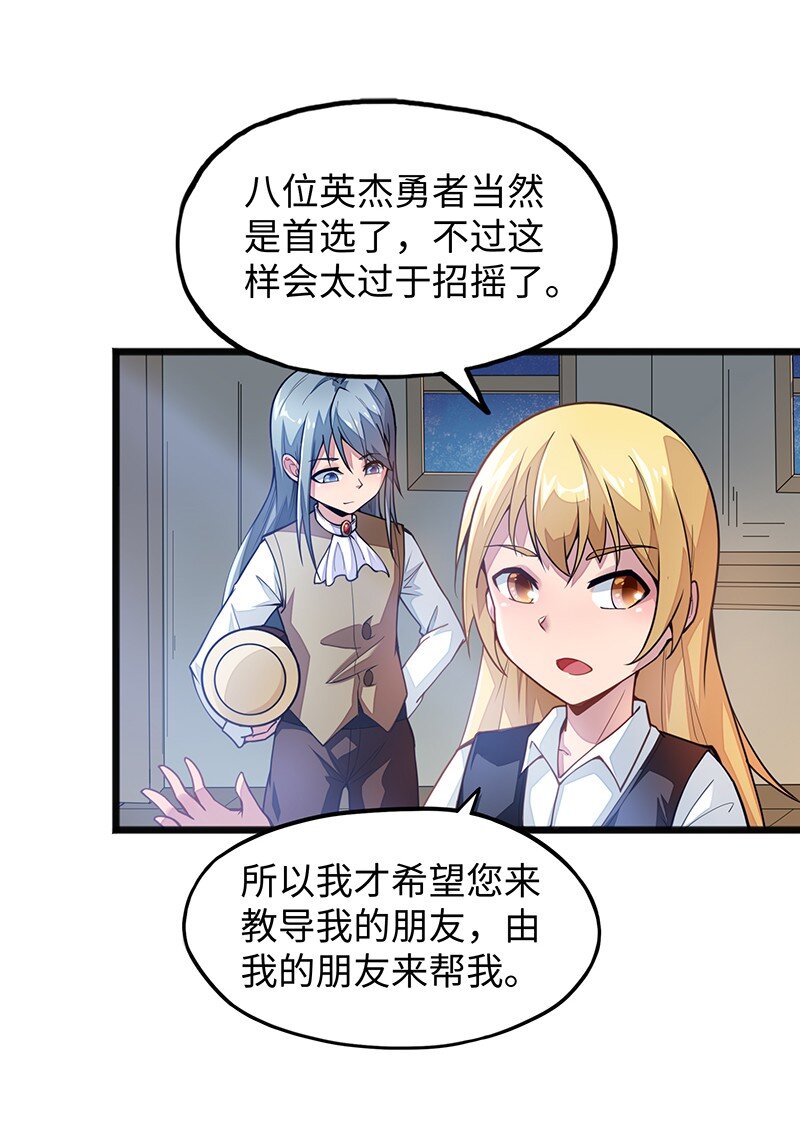 《魔王法则 女巫之绊》039 人家要给你生个孩字 第30页