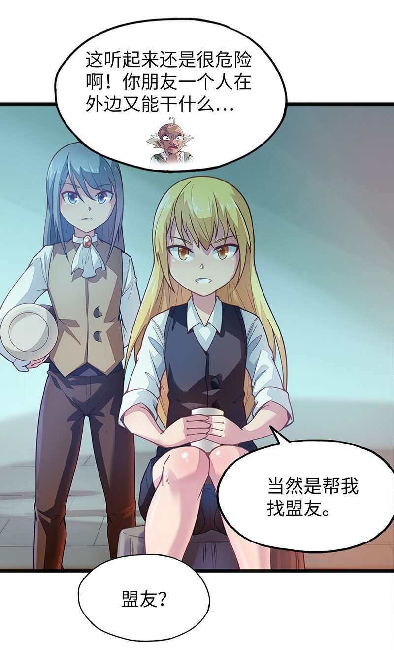 《魔王法则 女巫之绊》039 人家要给你生个孩字 第31页