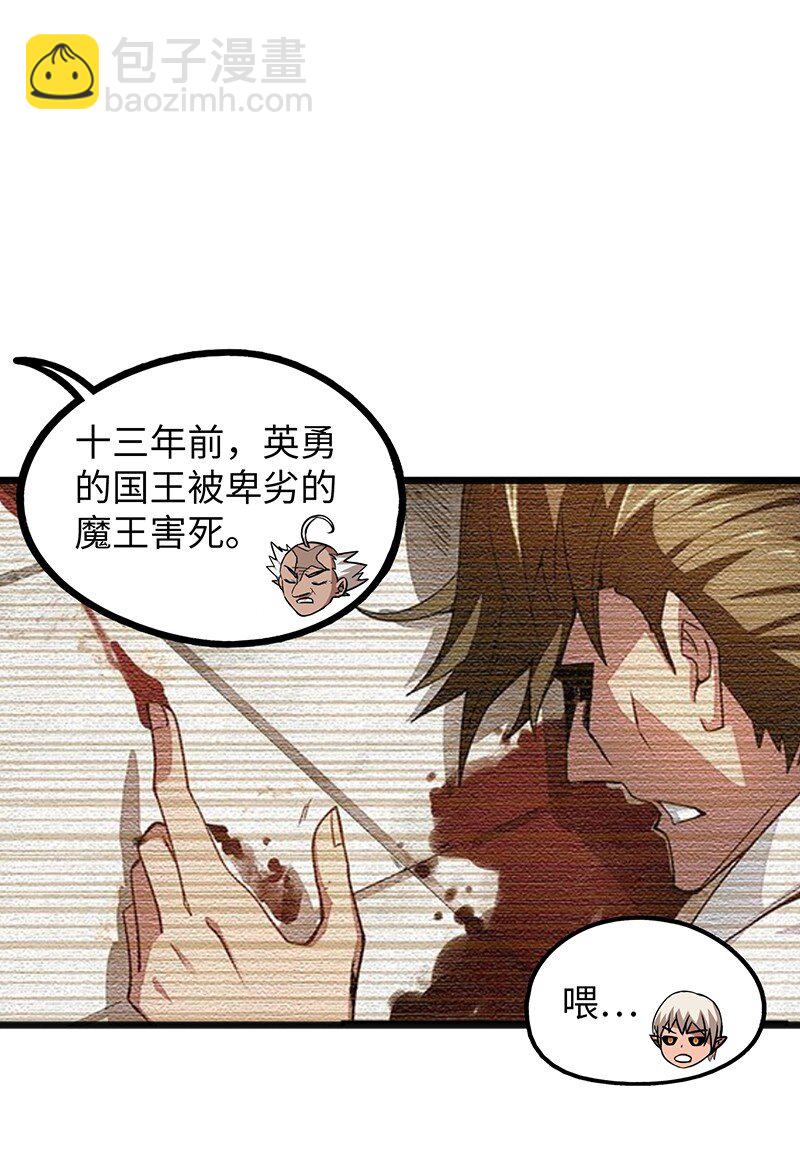 《魔王法则 女巫之绊》039 人家要给你生个孩字 第3页
