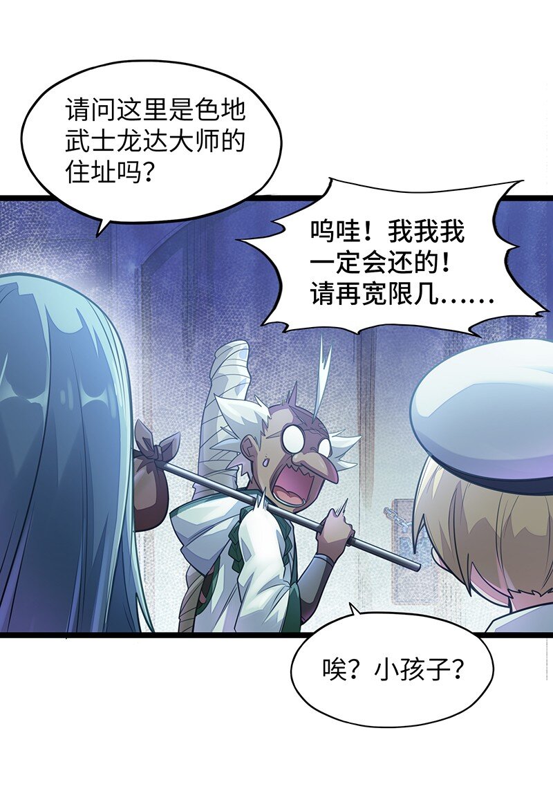 《魔王法则 女巫之绊》039 人家要给你生个孩字 第9页