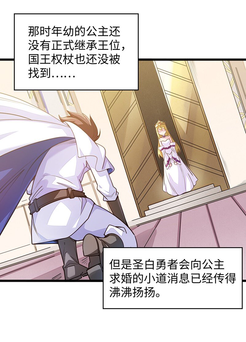 《魔王法则 女巫之绊》042 当然是和公主订婚啊 第10页