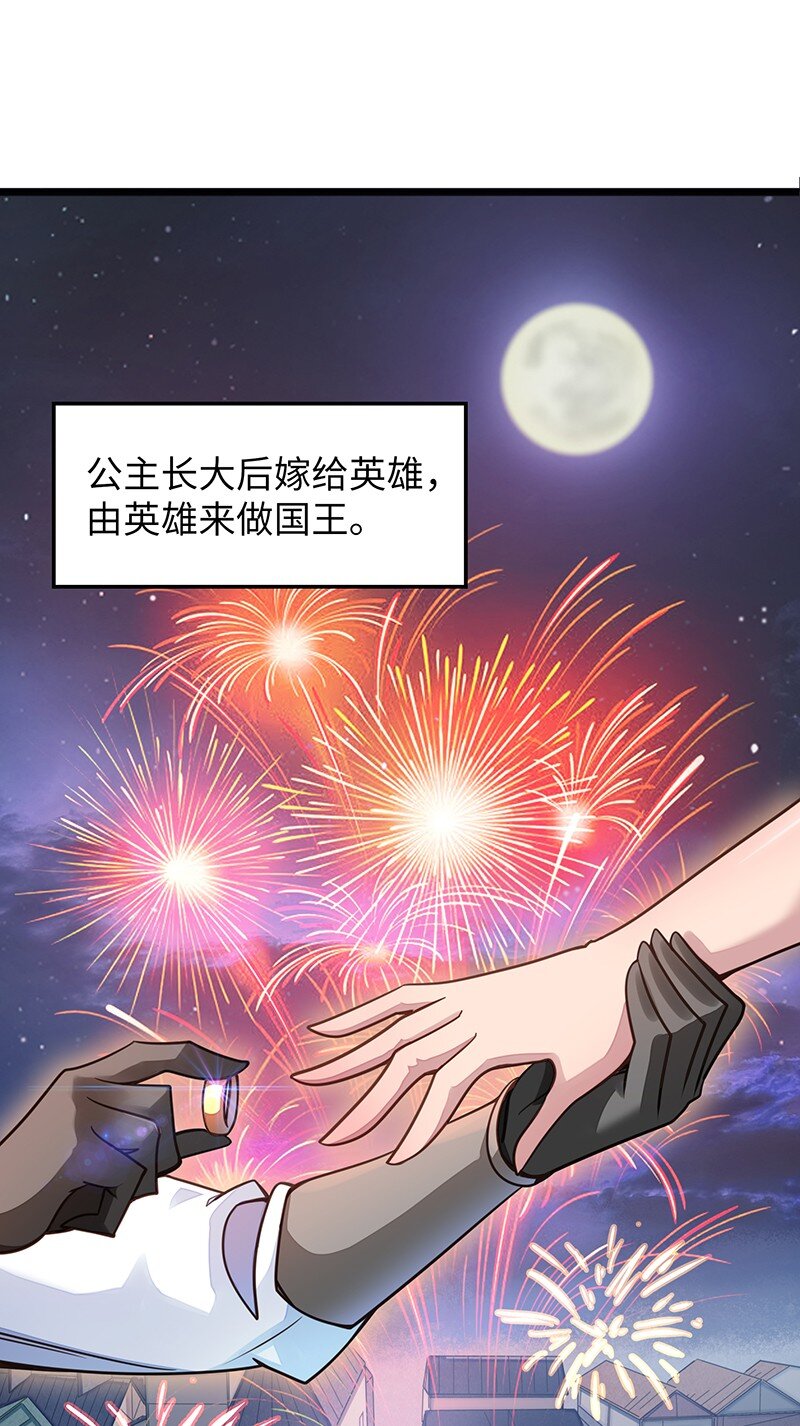 《魔王法则 女巫之绊》042 当然是和公主订婚啊 第11页