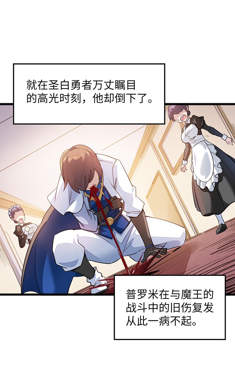 《魔王法则 女巫之绊》042 当然是和公主订婚啊 第13页
