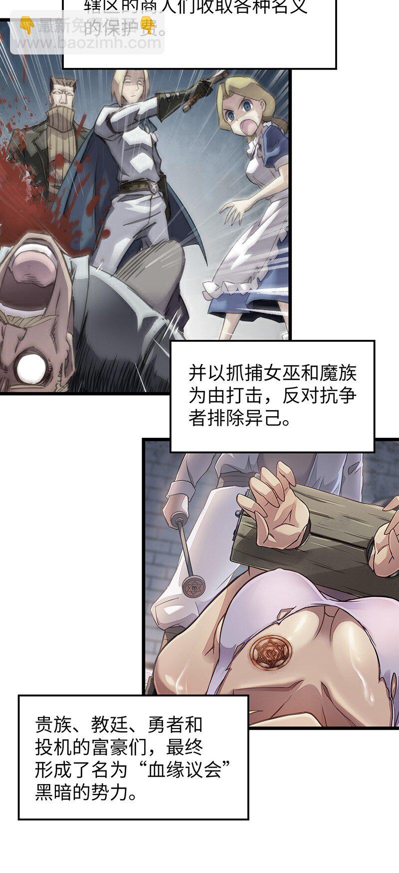 《魔王法则 女巫之绊》042 当然是和公主订婚啊 第15页