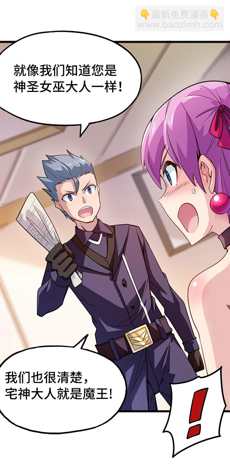 《魔王法则 女巫之绊》042 当然是和公主订婚啊 第18页