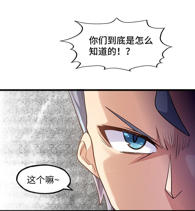 《魔王法则 女巫之绊》042 当然是和公主订婚啊 第19页