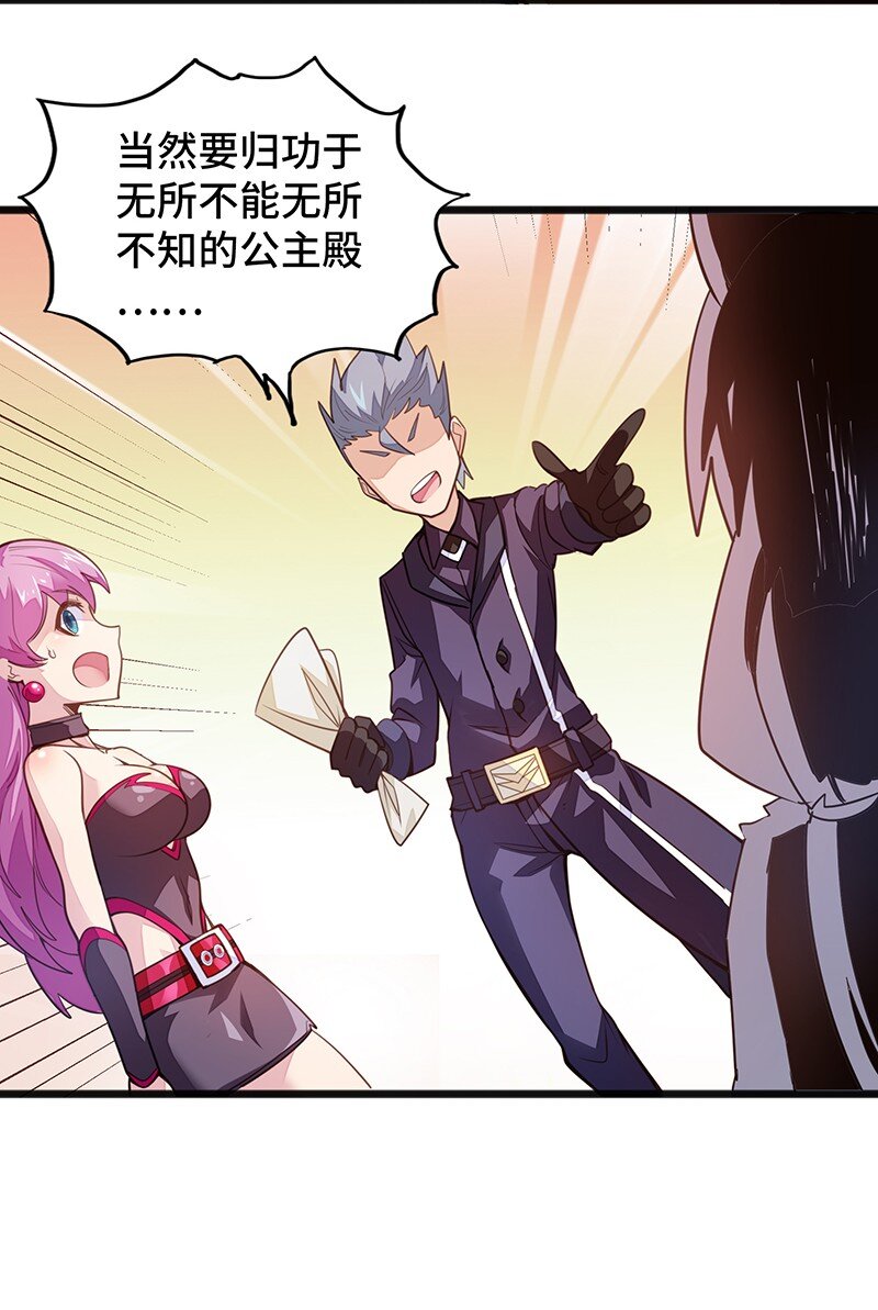 《魔王法则 女巫之绊》042 当然是和公主订婚啊 第20页