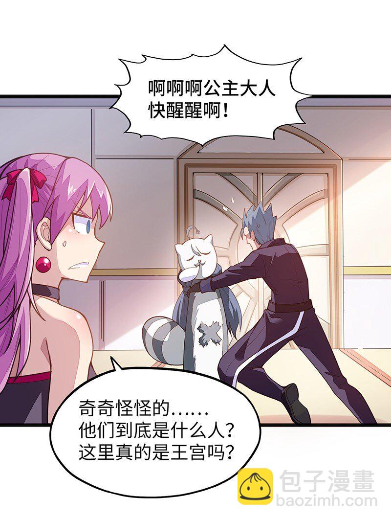 《魔王法则 女巫之绊》042 当然是和公主订婚啊 第22页