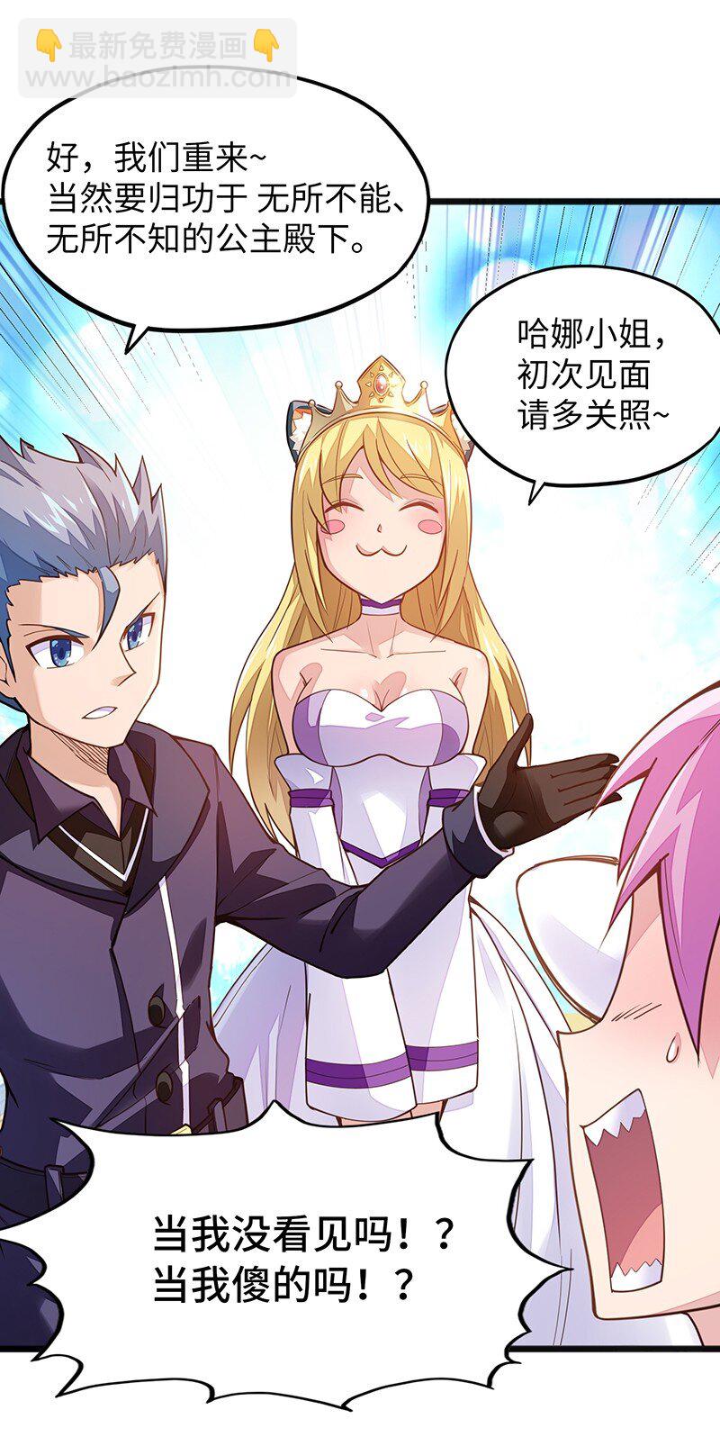 《魔王法则 女巫之绊》042 当然是和公主订婚啊 第25页