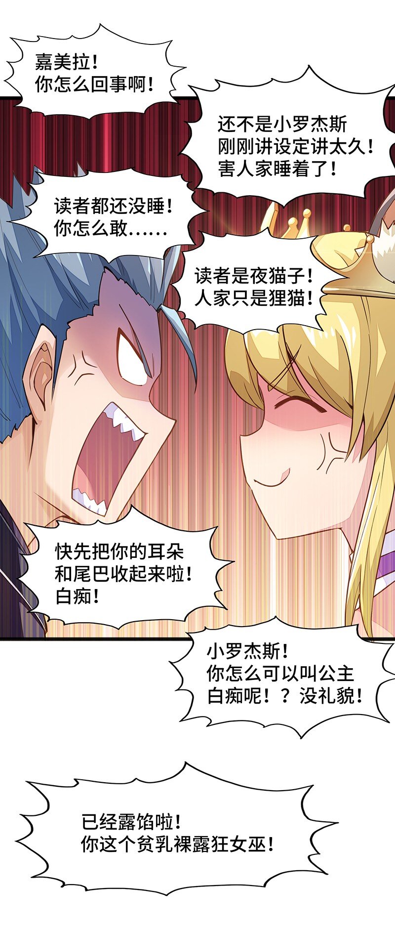《魔王法则 女巫之绊》042 当然是和公主订婚啊 第26页