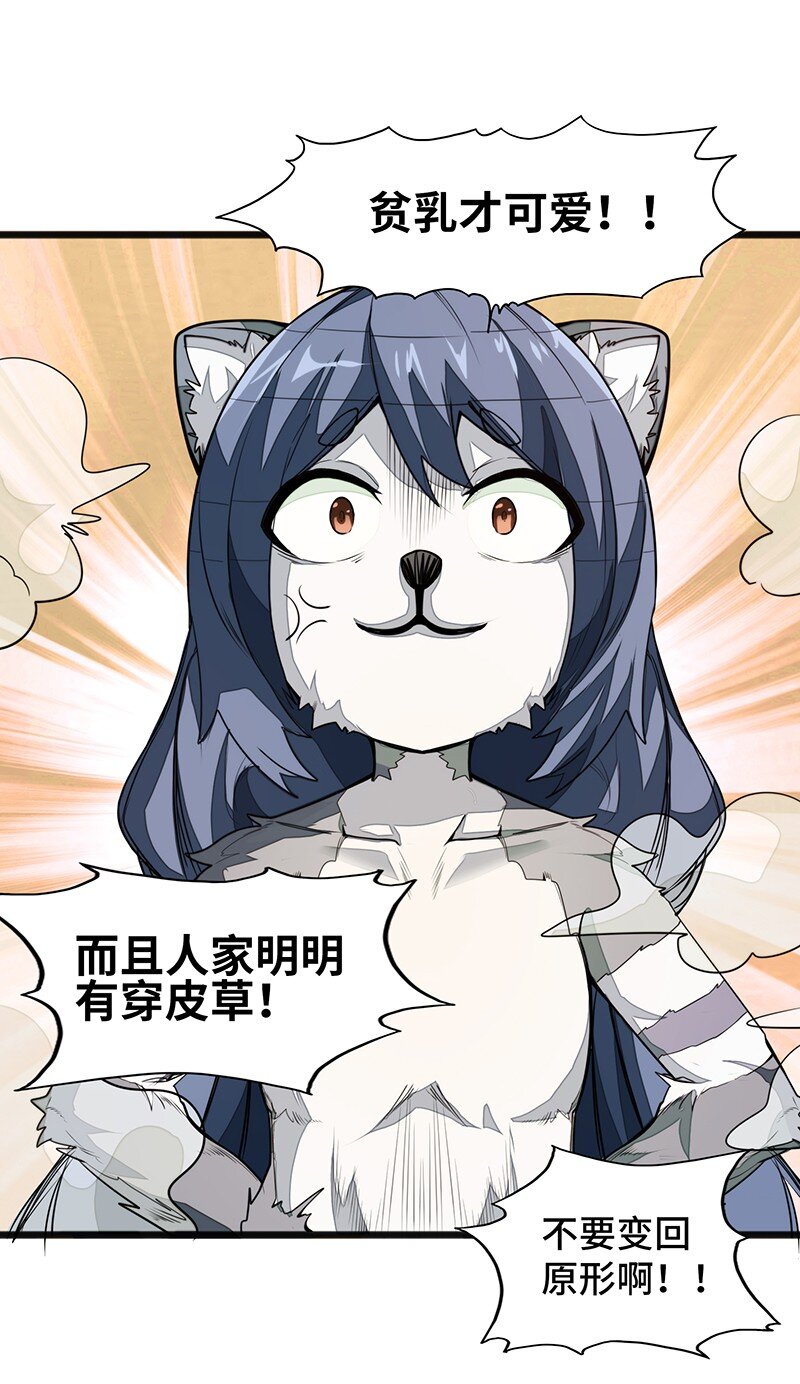 《魔王法则 女巫之绊》042 当然是和公主订婚啊 第27页
