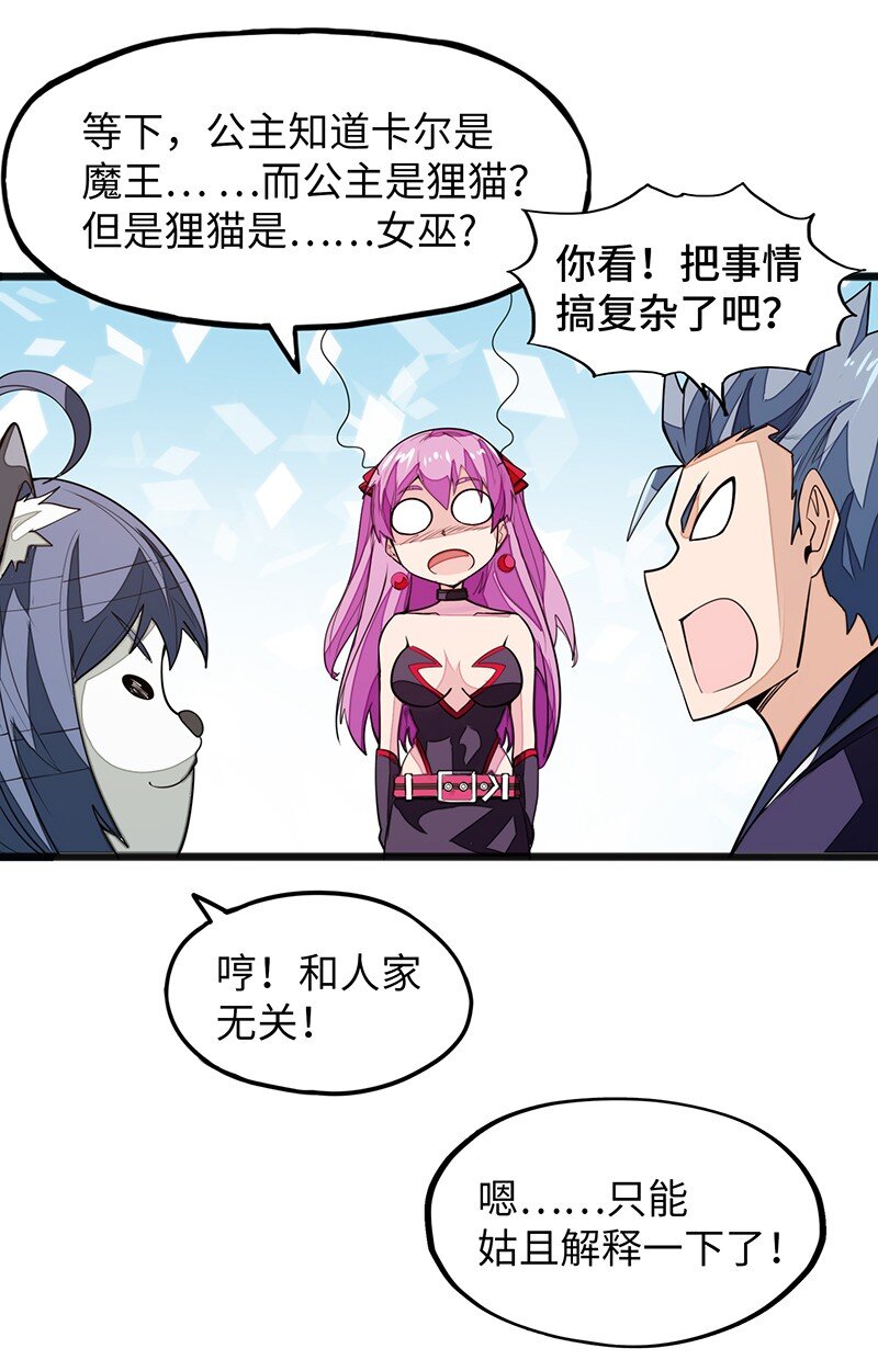 《魔王法则 女巫之绊》042 当然是和公主订婚啊 第28页