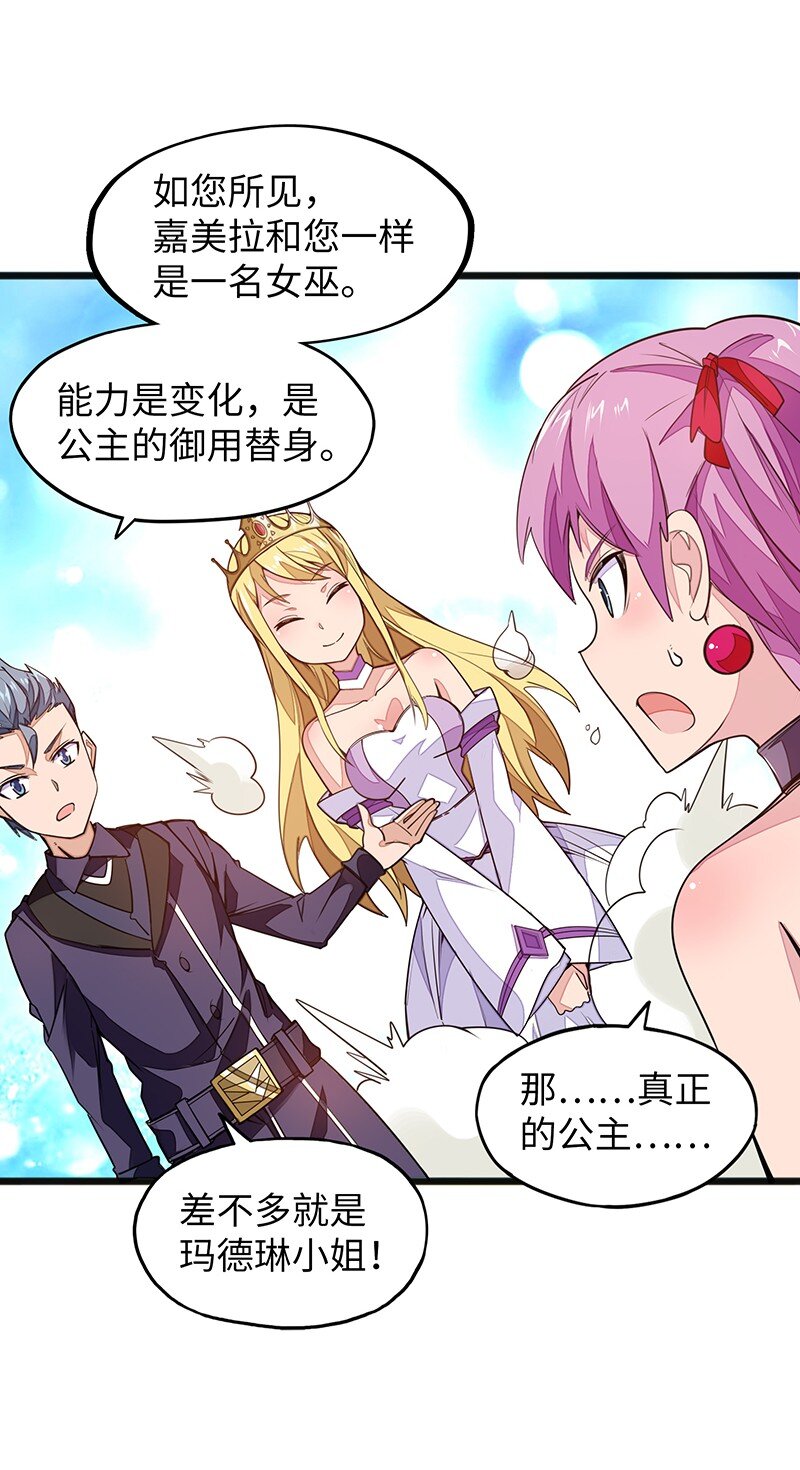 《魔王法则 女巫之绊》042 当然是和公主订婚啊 第30页