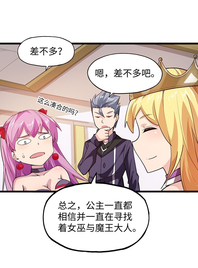 《魔王法则 女巫之绊》042 当然是和公主订婚啊 第31页