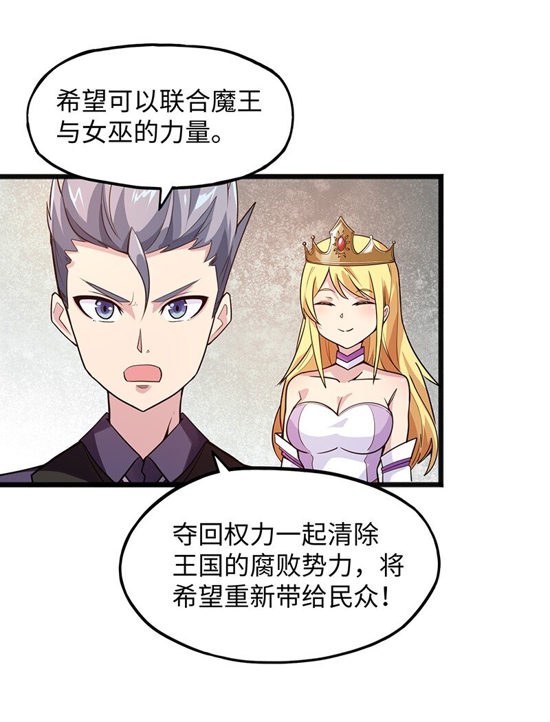 《魔王法则 女巫之绊》042 当然是和公主订婚啊 第32页