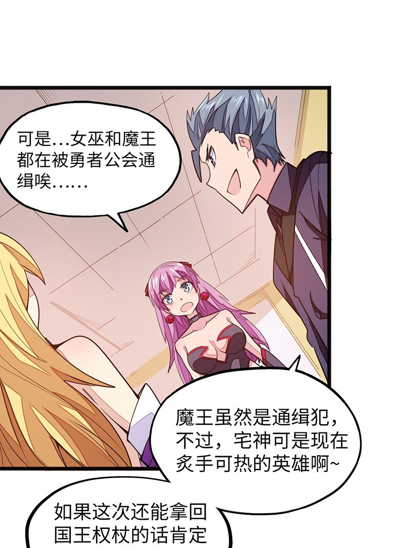 《魔王法则 女巫之绊》042 当然是和公主订婚啊 第33页