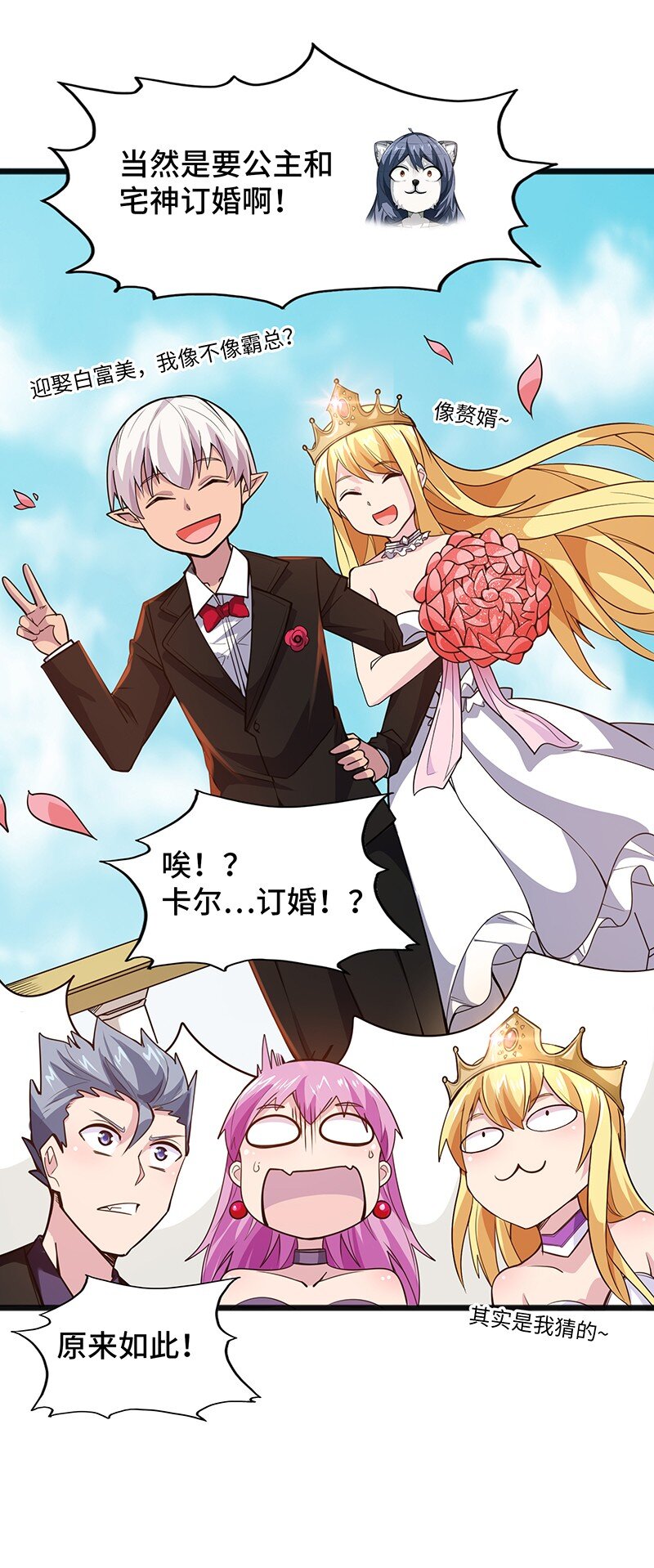 《魔王法则 女巫之绊》042 当然是和公主订婚啊 第35页