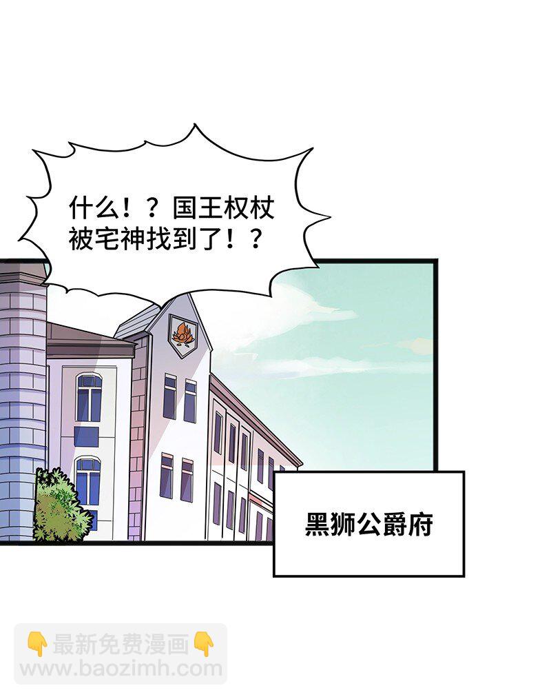 《魔王法则 女巫之绊》042 当然是和公主订婚啊 第36页