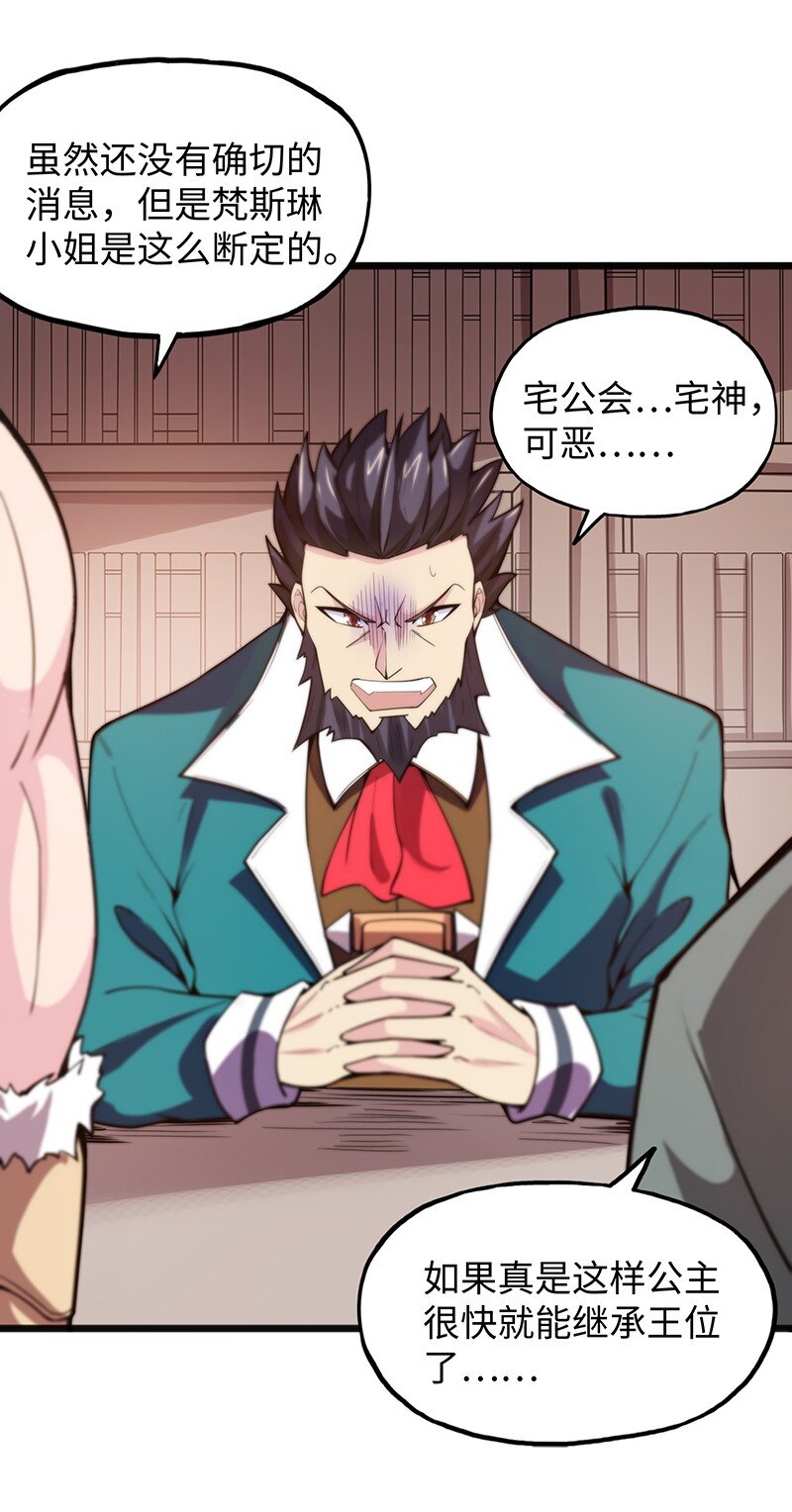 《魔王法则 女巫之绊》042 当然是和公主订婚啊 第37页