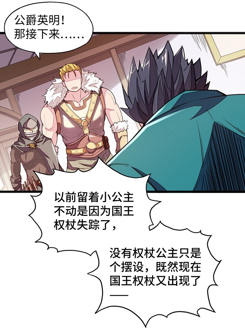 《魔王法则 女巫之绊》042 当然是和公主订婚啊 第40页