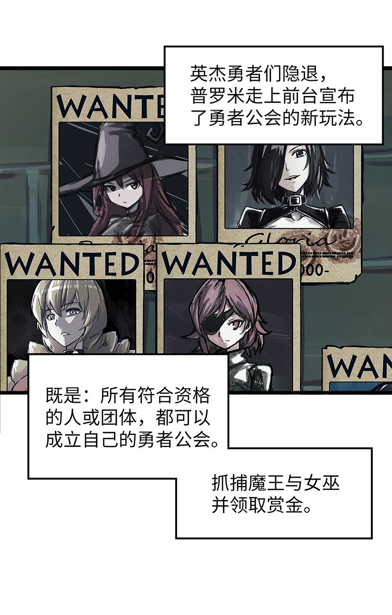 《魔王法则 女巫之绊》042 当然是和公主订婚啊 第8页