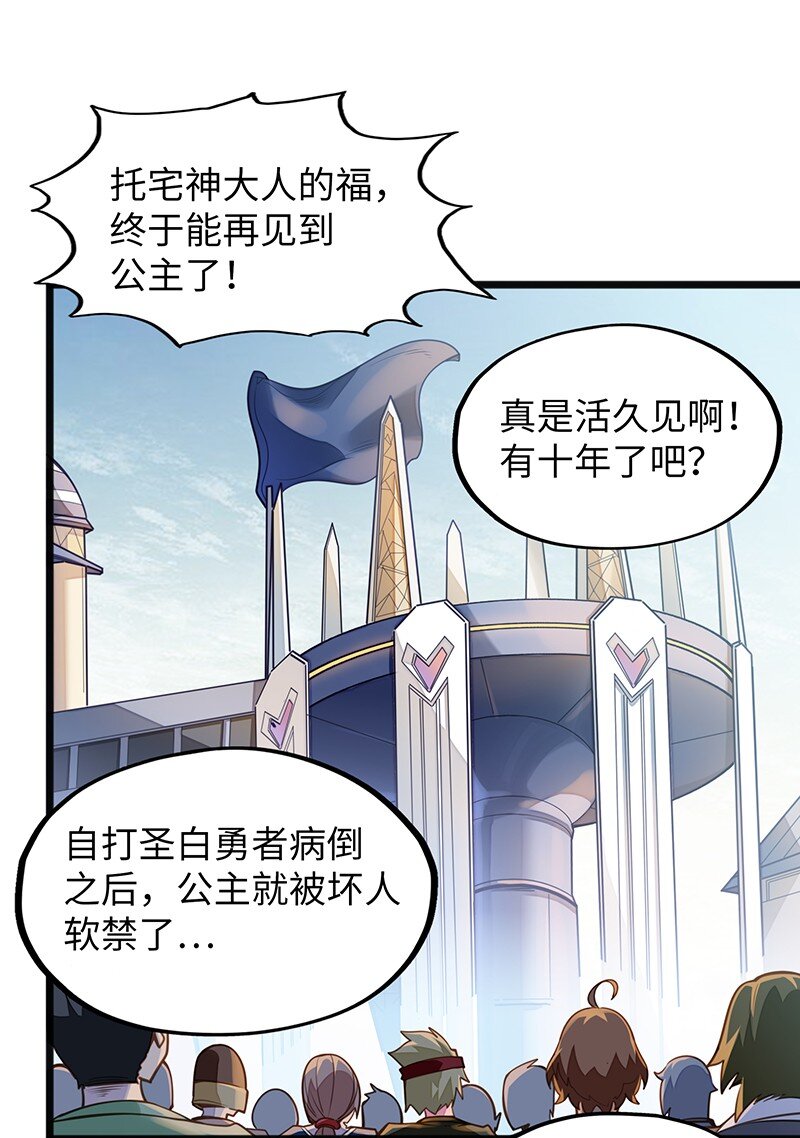 《魔王法则 女巫之绊》043 当然是和魔王订婚啊 第10页