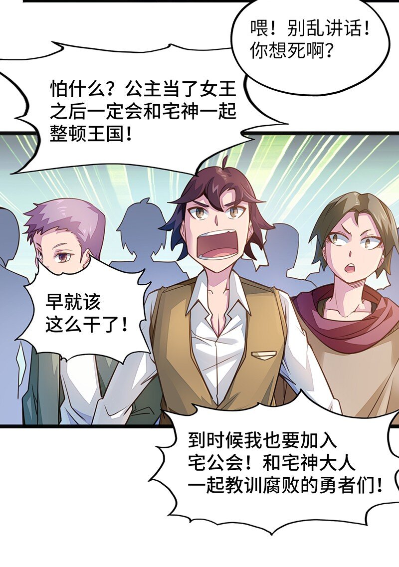 《魔王法则 女巫之绊》043 当然是和魔王订婚啊 第11页