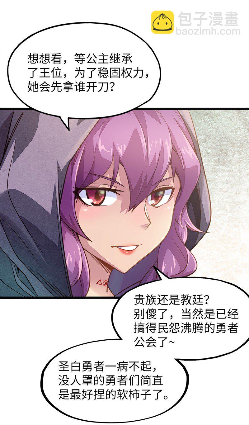 《魔王法则 女巫之绊》043 当然是和魔王订婚啊 第15页