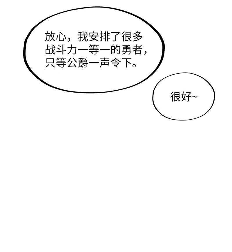 《魔王法则 女巫之绊》043 当然是和魔王订婚啊 第17页