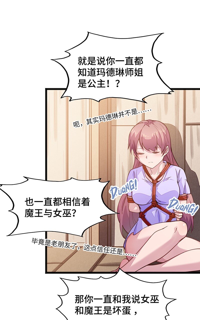 《魔王法则 女巫之绊》043 当然是和魔王订婚啊 第19页