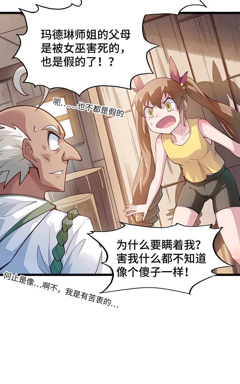 《魔王法则 女巫之绊》043 当然是和魔王订婚啊 第20页