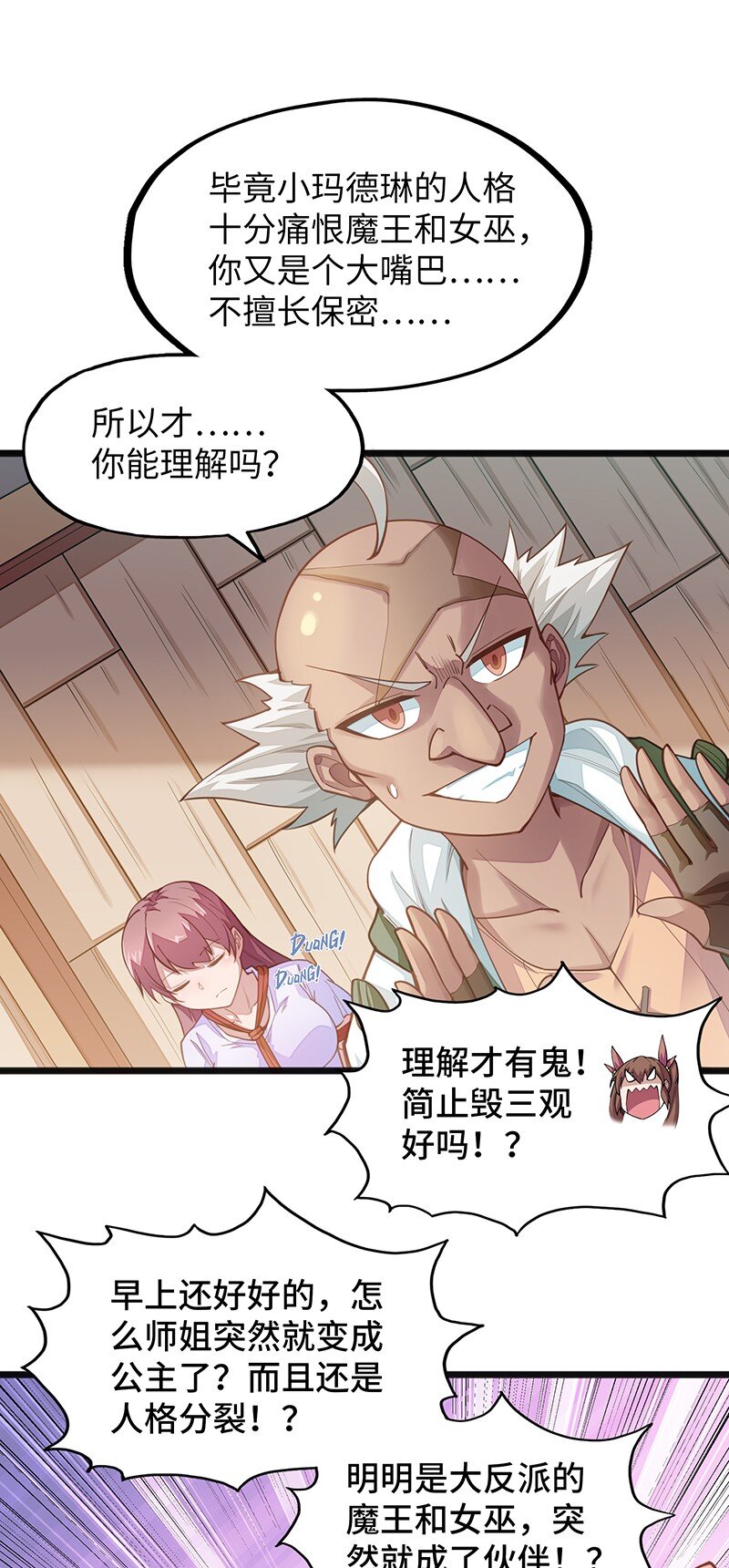 《魔王法则 女巫之绊》043 当然是和魔王订婚啊 第21页