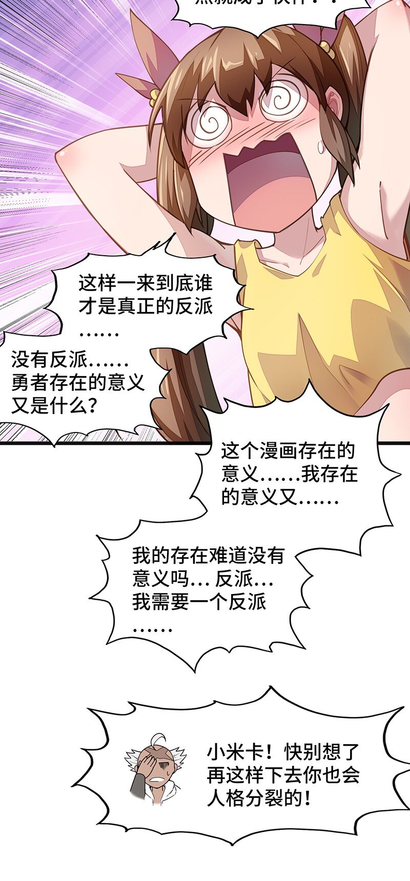 《魔王法则 女巫之绊》043 当然是和魔王订婚啊 第22页